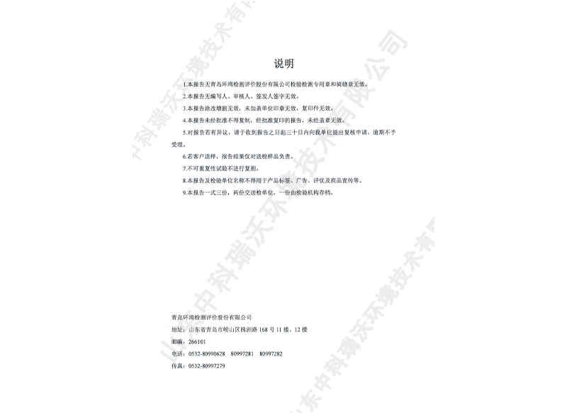 臭氧紫外線消毒器~產品檢測報告 (9)