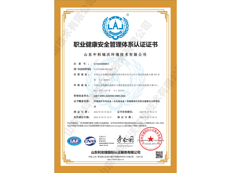 職業健康安全管理體系認證~中文