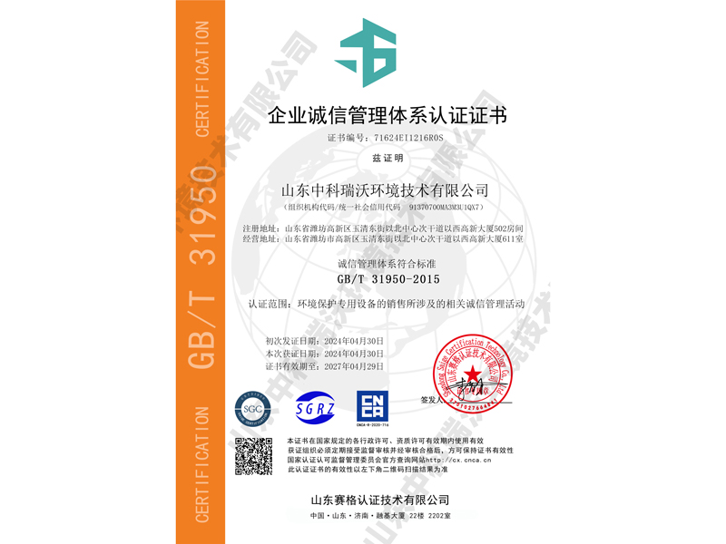 企業誠信管理體系認證~中文